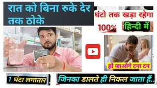 Vigore 100 Mg Tablet Review  Vigora 100 mg red tablet कैसे खाएं की देर रात बिस्तर पर टिके रहे [upl. by Leona875]