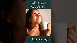 dry cough home remedy  Dry Cough Treatment drycough cough healthtips tips shortsfeed ytshort [upl. by Hailahk783]