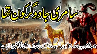 Who was Samri JadoogarHistory of SamriSamri jadugar kon tha Urdu Hindi [upl. by Gerg]