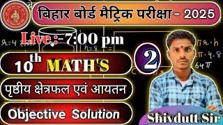 पृष्ठीय क्षेत्रफल और आयतन Objective Class 10th  10 Class Math Pristhiye kshetrafal Aur aayatan [upl. by Thatcher]