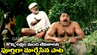 Telugu Most Inspirational Song  కొన్ని లక్షలమంది జీవితాలని మార్చిన పాట [upl. by Oijimer200]