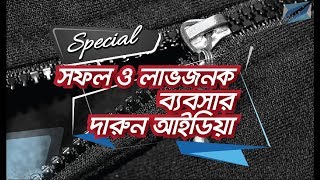 The Best Business Idea  How to Start Garments Supplier Business in BANGLADESH [upl. by Tillman]