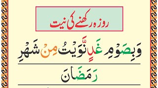 Dua for Fasting in Ramadan  Roza Rakhne Ki Dua  Sehri Ke Waqt Ki Dua [upl. by Haswell]