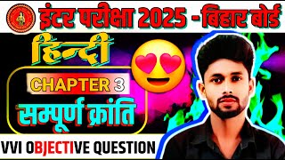 Hindi Class 12 Chapter 3 Objective 2025  Sampurn Kranti Objective Questions Answer  Bihar Board [upl. by Keener137]