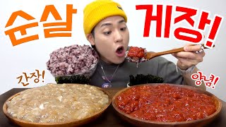 심심해서 먹는 간장amp앙념 순살게장 2통에 밥 10공기Gejang MUKBANG [upl. by Ludvig189]