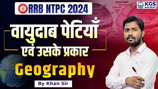 वायुदाब पेटियाँ एवं उसके प्रकार by Khan Sir  RRB NTPC 2024 Geography  RRB Geography by Khan Sir [upl. by Assirat]