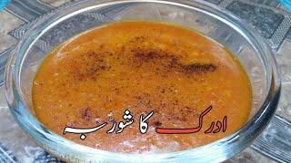 Adrak ur lehsan ka Surba  Adrak ka salan banane ka tareeka  Adrak lehsan recipe in urdu  hindi [upl. by Nosauq198]