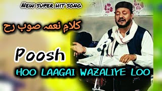 Poosh Ho Laagai Wazaliye Loo  Kalaami Nyaami soab  Singer Gulzar Ahmad Ganai [upl. by Dar682]