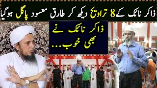 Dr Zakir Naik vs Mufti Tariq masood about Taraveeh  qayamul lail  Ramadandeenspeeches [upl. by Wolsky]