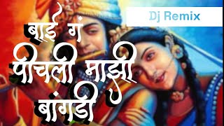 Pichali Mazi Bangadi Kanha Marathi Gawalan  Remix [upl. by Doscher]