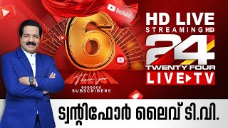 24 News Live TV  EP Jayarajan  Live Updates  Malayalam News Live  HD Live Streaming  24 News [upl. by Rickey]