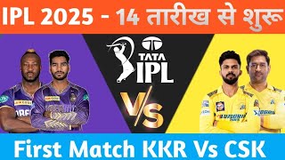 IPL 2025  14 तारीख से शुरू First Match KKR Vs CSK [upl. by Ettennal]