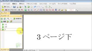 PDFXChange Viewer：ブックマーク機能の使い方 [upl. by Strain402]