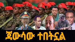 ጀዊሳው ተበትኗል [upl. by Eylk]