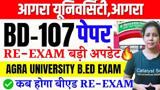 🔥आगरा यूनिवर्सिटी बीएड ReExam बड़ी अपडेट Agra university bed Re Exam form 2024 dbrau latest news [upl. by Llemar1]