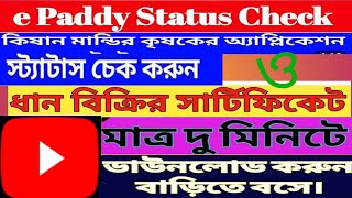 ePaddy Farmer Self Registration Online e paddy registrationStatus Reg certificate download 2024 [upl. by Diraf]