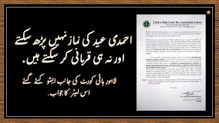 Answer\Ahmadis cannot offer Eid prayers or sacrifice\ Hazrat Miza Masroor Ahmad ab\ [upl. by Aihsenot644]