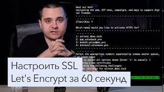 Как получить и настроить LetsEncrypt SSL сертификат для сайта [upl. by Irwinn]