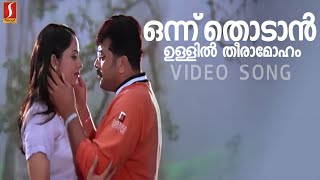 Onnu Thodan Ullil Theera Moham Song  Johnson Master  P Jayachandran  Jayaram Soundarya [upl. by Niawd]