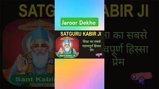 Kabir Sahib  9 shorts motivation spiritual hindi [upl. by Aimahc560]