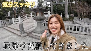 厄除け祈願に行って来ました！《神奈川県No1の八方除け 寒川神社》 [upl. by Packer]