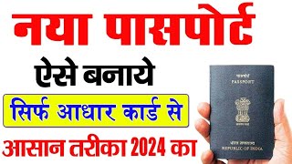 Tatkal Passport Kaise Banate Hai  How To Get Tatkal Passport Urgent l Police Verification ll [upl. by Denis]