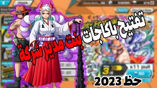 تفتيح باكاجات الاكستريم بنت مدير شركة و دونات جزء الاول  one piece bounty rush [upl. by Nuahsad804]