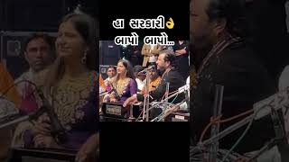 હા સરકારી  Kirtidan Gadhvi  Kinjal Dave kirtidangadhvi kinjaldave ​shortsfeed new viral yt [upl. by Analla]