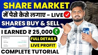 Share Market Me Paise Kaise Lagaye  How To Invest In Share Market  Share Market Kaise Sikhe [upl. by Eisse]