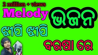 Odia Melody Vajan  Jhipe jhipi Barasa re  2019 New Bhajan Songs [upl. by Daile]