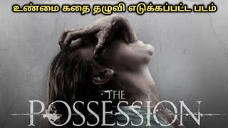 Possession  Explained In Tamil  Tamil Dubbed Movie  Tamil voice over  Tamilan [upl. by Perkins]