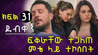 አዳኢንጂላ የተደበቀ ፍቅር ታወቀ ምቴ ተመታ [upl. by Idnas]