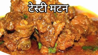 Mutton Sabse Asan Our Kam Time Mai [upl. by Routh]