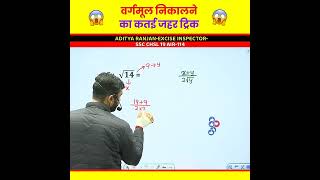 Non Square root kaise nikale RRB ALP  RRB NTPC  RRB JE   maths by Aditya ranjan sir [upl. by Lucey]