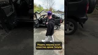 Зипуля ЛАДА НИВЕА ИЗВЕСТНАЯ МОДЕЛЬ automobile юмор прикол лада нива ваз kyiv ukraine [upl. by Clayton]