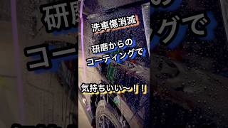 とにかく施工しやすいガラスコーティング！！ 洗車スポンジ 洗車 掃除 detailing 洗車用品 研磨 洗車グッズ 洗車好きと繋がりたい ガラスコーティング ポリッシャー [upl. by Fredericka]