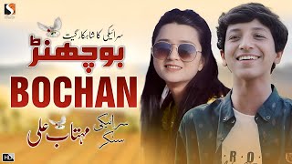 Bochan Doriye Da Patnaan Te Lyrics  Mehtab Ali  New Saraiki Song 2023  Hidden Emotions [upl. by Darin]