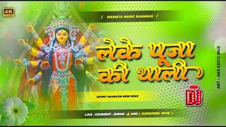 Leke Pooja Ki Thali Jot Man Ki Jaga Li New Bhakti Dj Remix Song Dj [upl. by Gerlac]