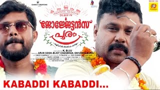 Kabaddi Kabaddi  Georgettans Pooram Official Video Song 2017  Dileep  Rajisha Vijayan  K Biju [upl. by Eerahc]