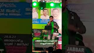 KMCC Song live show Kannur Mammali [upl. by Eanil115]