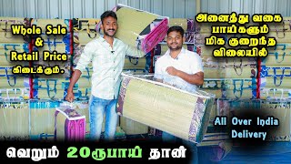 வீடு தேடி வரும் கோரைப்பாய் மெத்தை தேடினாலும் கிடைக்காது SKV KoraiPai Bed Wholesale online Delivery [upl. by Nnail282]