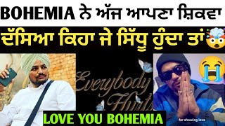 ਦੇਖੋ Bohemia ਕਿਓ ਤੇ ਕਿਵੇ ਹੋਆ Sidhu Moose wala ਤੋ ਨਾਰਾਜ😰 Video ਦੇਖੋ ਜਨੋ ਸਾਚ😳 Big News [upl. by Rodgers]