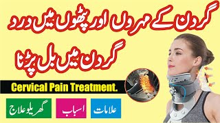 Gardan Ke Pathon ki Kamzori Aur Dard  Neck Pain  Cervical Pain Treatment [upl. by Aikahc]