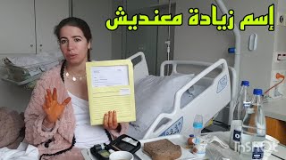 غادي نحط زيادة في الحالة المدنية ولكن وقع مشكل [upl. by Beatrix766]