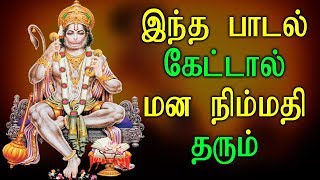 Song For Peaceful  Best Anjaneyar Songs  Tamil Best Devotional Songs [upl. by Gothart]