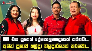 Jeevithayata Idadenna ජීවිතයට ඉඩදෙන්න  Happy Family  Shiromika Fernando  Sirasa TV [upl. by Adrea]