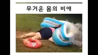 저렇게 될줄은 몰랐겠지 아마도 3분 웃긴영상 fails funny [upl. by Nnewg]