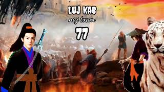 Luj kab part 77 Hmong storieds 苗族的故事 [upl. by Oderfliw931]