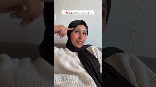 احبكم والله ❤️ اكسبلور دويتو hijabfashionista hijabiinfluencer [upl. by Ettelegna]