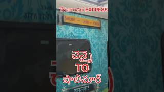 Coromandel SF EXPRESS Chennai TO Shalimar  telugutrainvlogs coromandelexpress travel telugu [upl. by Moon]